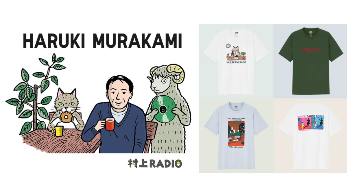 ユニクロ「UT」、作家・村上春樹氏とのコラボ 「Haruki Murakami